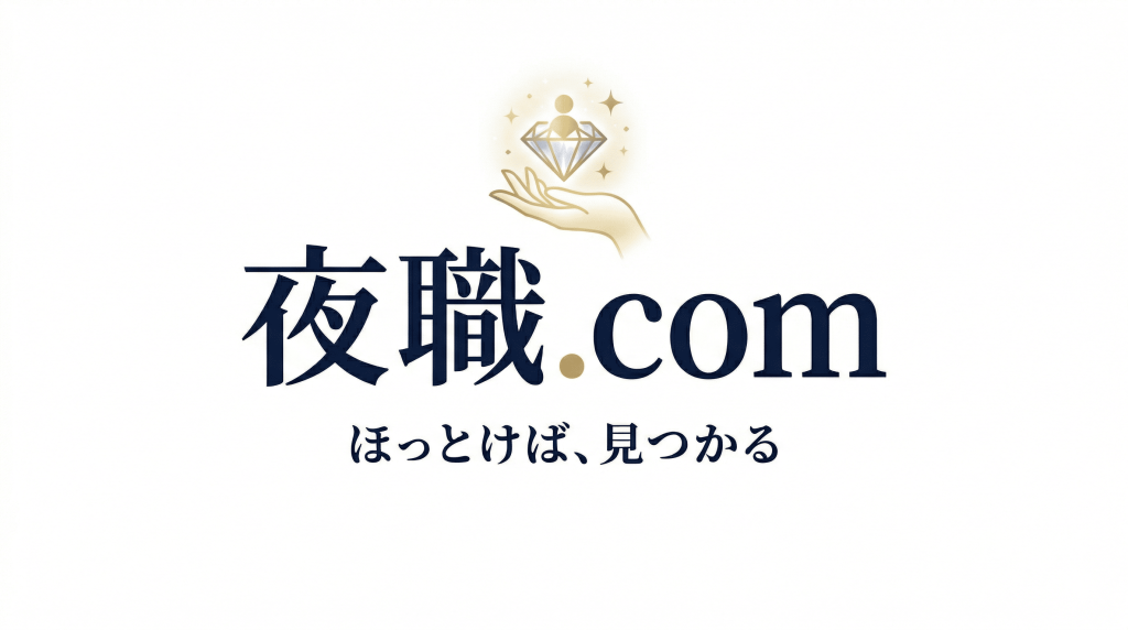 ロゴ・夜職.com-ほっとけば見つかる
